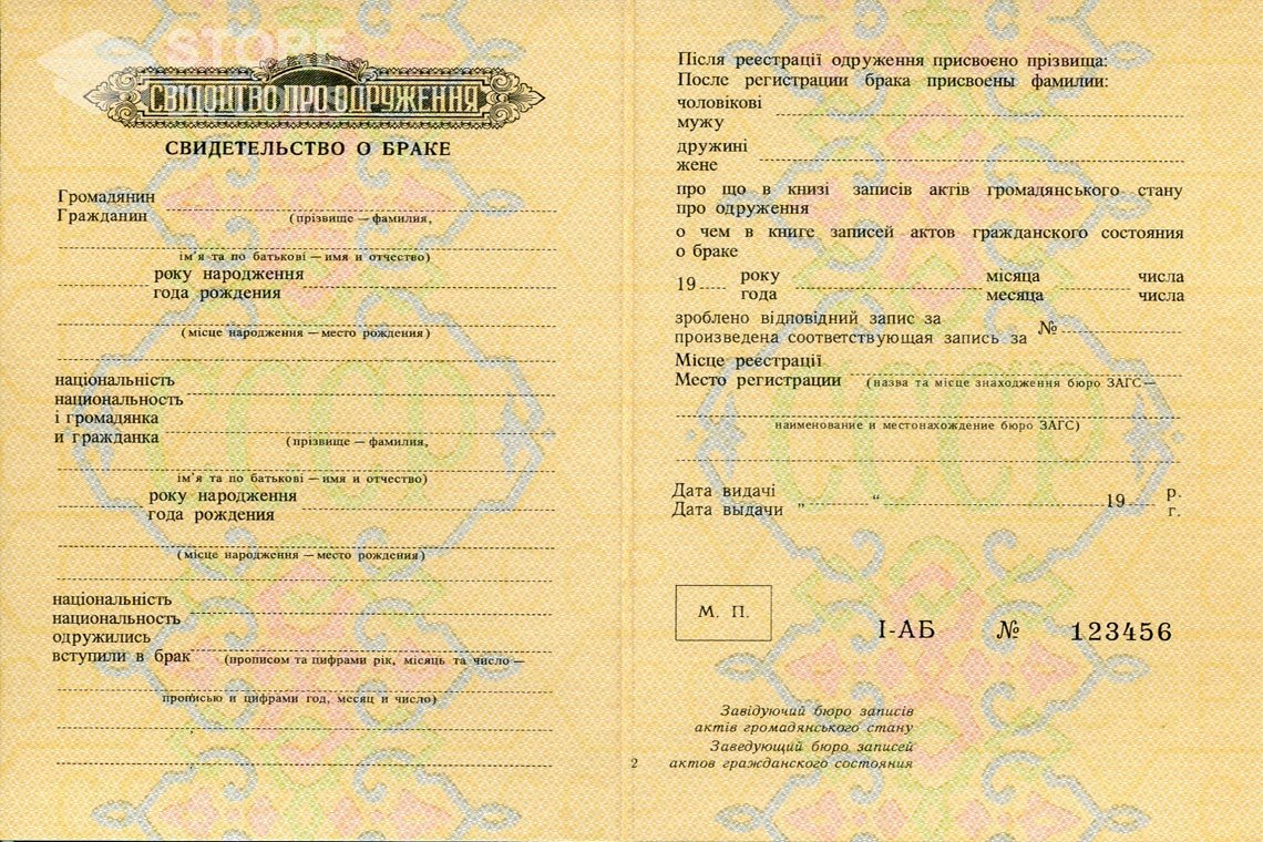 Украинское Свидетельство о Браке в период c 1959 по 1969 год - Астану